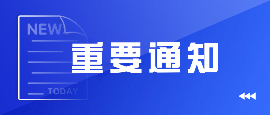 关于开展济南市知识产权保护规范化市场培育对象遴选申报的通知