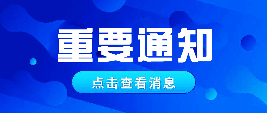 关于公布2024年山东省级智能工厂、数字化车间、智能制造场景和系统解决方案供应商名单的通知
